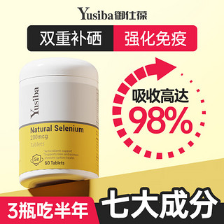 Yusiba有麦芽硒200cmg HPV女性硒片增强提高硒元素免疫力和抵抗力的药膳转阴硒维康成人补硒 有机麦芽硒*1瓶装