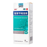 洛芙 联苯苄唑溶液(喷雾剂)60ml  2盒