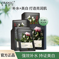 百亿补贴：FRANIC 法兰琳卡 亮润美白面膜补水保湿美白祛斑提亮收缩毛孔学生党女正品