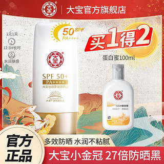 百亿补贴：Dabao 大宝 水感多效防晒霜SPF50倍防水防汗防紫外线学生党隔离防晒露霜