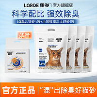 百亿补贴：LORDE 里兜 混合猫砂6G豆腐膨润土低尘小黑核除臭猫砂猫咪用品特价