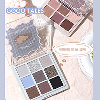 百亿补贴：GOGO TALES 戈戈舞 冷调蓝椰烟熏水泥盘!gogotales戈戈舞眼影盘小熊蓝黑色秋冬彩色系