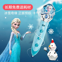 迪士尼(Disney)3d打印笔无线低温立体绘画神笔马良手工儿童玩具6-12岁女孩 【3D打印笔】冰雪艾莎公主形象
