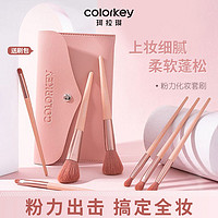 百亿补贴：colorkey 珂拉琪 化妆刷收纳筒包一套装学生党平价软毛新手节日礼物