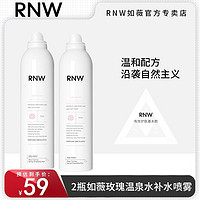 百亿补贴：RNW 如薇 2瓶RNW补水保湿喷雾温和敏感肌舒缓玫瑰湿敷清爽肤水女春夏季