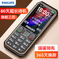 飞利浦（PHILIPS）E588 星空黑 4G全网通老人手机 双卡双待超长待机 大声音三防老年机 智能按键功能机