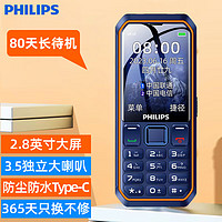 飞利浦（PHILIPS）E588 海军蓝 4G全网通老人手机 双卡双待超长待机 大声音三防老年机 智能按键功能机