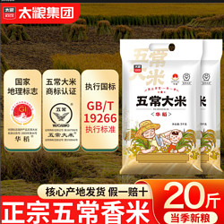 TAILIANG RICE 太粮 华稻五常大米5kg  东北大米10斤粳米鲜米新米