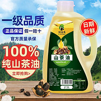 绿仙果高山茶油食用油2.5L江西农家正宗老茶子茶油家用纯茶籽油