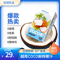 好源 椰汁整箱COCO椰子汁 250ml*10盒椰奶饮品早餐饮