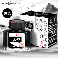 HERO 英雄 钢笔墨水非碳素 黑色50ml