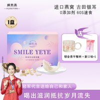 嬅熙燕 红枣枸杞海藻燕窝银耳羹滋补冻干即食百合营养减脂代餐燕窝饮豆乳孕妇袋装方便冲泡营养品送焖