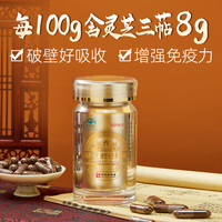 哈药牌世一堂破壁灵芝孢子粉胶囊灵芝粉增强免疫力年货礼盒装