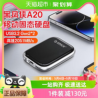 88VIP：ORICO 奥睿科 1t移动固态硬盘黑风侠A20 usb typec手机电脑硬盘PSSD