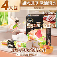 C&S 洁柔 厨房抽纸 75抽*4包 双层加厚 食品接触级吸水吸油XL大规格150g4包