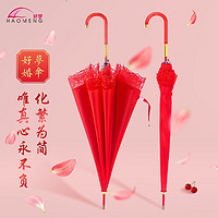 好梦新娘伞结婚红伞婚伞红色雨伞两用婚礼出嫁蕾丝复古中国风婚伞