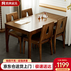 致典 北欧实木餐桌 家用小户型 原木风北欧实木餐桌