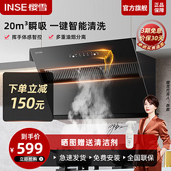 INSE 櫻雪 C2325家用廚房大吸力側吸式吸油機