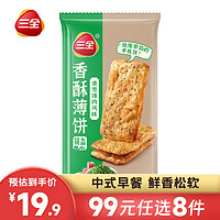 三全 香酥薄饼-香葱猪肉风味360g