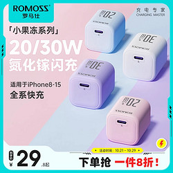 ROMOSS 羅馬仕 蘋果30w充電頭