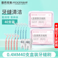 皓齿舒国药盒装牙缝刷超细间隙刷矫正牙齿正畸牙刷牙软毛齿间刷牙线 0.4mm40支盒装牙缝刷