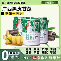 蔗之源 NFC甘蔗汁250ml*2