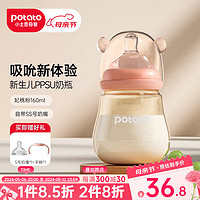 potato 小土豆 ppsu幼儿奶瓶宽口径宝宝奶瓶0-6个月婴儿奶瓶奶新生儿专用 妃桃粉（160ML）