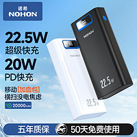 百亿补贴：NOHON 诺希 20000毫安22.5w充电宝大容量pd20w双向快充便携手机移动电源