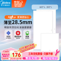 美的(Midea)LED厨房灯平板集成吊顶灯面板灯铝扣板嵌入式卫生间厨卫灯套餐 超薄窄边一方两长