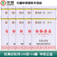 中茶 蝴蝶福鼎白牡丹5101一级茶100g*10罐 中粮出品