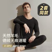 羊毛保暖内衣男加厚加绒德绒无痕男士秋衣秋裤一套装发热线衣线裤
