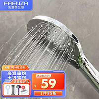 FAENZA 法恩莎 花洒淋浴套装通用多功能强力增压·三档调节F3A9805C