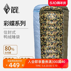 BLACKICE 黑冰 彩蝶 400 戶外睡袋