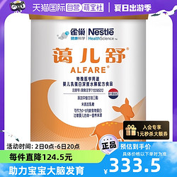 Nestlé 雀巢 蔼儿舒系列 婴儿特殊配方奶粉 国行版