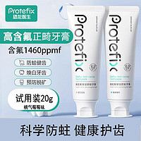 PROTEFIX 恐龙医生 成人含氟美白高氟牙膏 桃气莓莓20g（体验装）