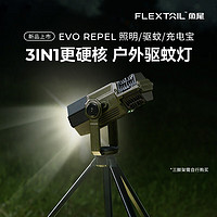 FLEXTAIL 鱼尾EVO REPEL户外多功能营地灯长续航可充电驱蚊器露营探照灯