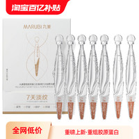 丸美胶原小金针精华2.0 7支 重组胶原蛋白修护次抛派样