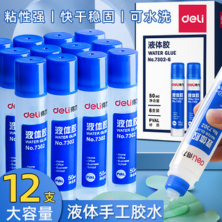 deli 得力 透明液体胶水办公儿童学生用手工制作diy6支装纸专用饰品材料大桶装可做水晶泥史莱姆文具用品带刷子小瓶