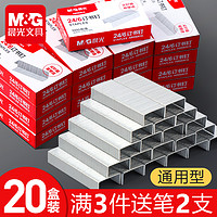 M&G 晨光 ABS92616 订书钉 5盒装/5000枚