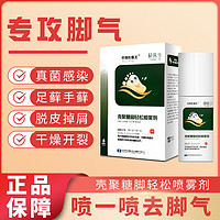 DOCTOR HE/赫医生 脚痒止痒 脚气水 喷剂 50ml