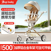 ANGI BABY 遛娃神器婴儿推车可坐可躺轻便折叠双向高景观溜娃手推车婴儿车