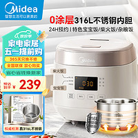 Midea 美的 0涂层电饭煲2L家用迷你316L不锈钢内胆电饭锅小型智能多功能定时煮饭锅 优雅白