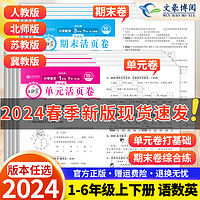 《王朝霞·单元活页卷》（2024版、年级任选）