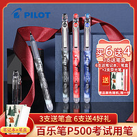 PILOT 百乐 BL-P50 拔帽中性笔 0.5mm 单支装