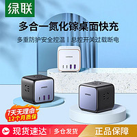 UGREEN 绿联 智充魔盒 Cube 氮化镓充电器插座多合一 Type-C/USB-A 65W 白色