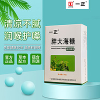 一正 胖大海糖 35g*2盒装