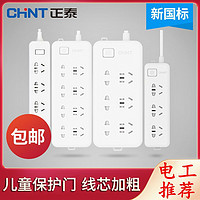 CHNT 正泰 插座面板多孔家用插线板接拖线排插多功能插板带线长USB插排
