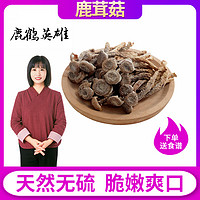 other 其它 鹿鹤英雄精选鹿茸菇100g/袋 鹿茸菌菇脆脆菇干货 炒菜煲汤火锅食材 100克*3袋