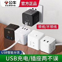 BULL 公牛 USB魔方插座智能充电转换器排插排多功能PD20W快充手机充电器