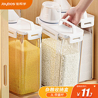 Joybos 佳幫手 米桶日式五谷雜糧收納罐密封家用米缸收納盒儲米箱 帶量杯3L